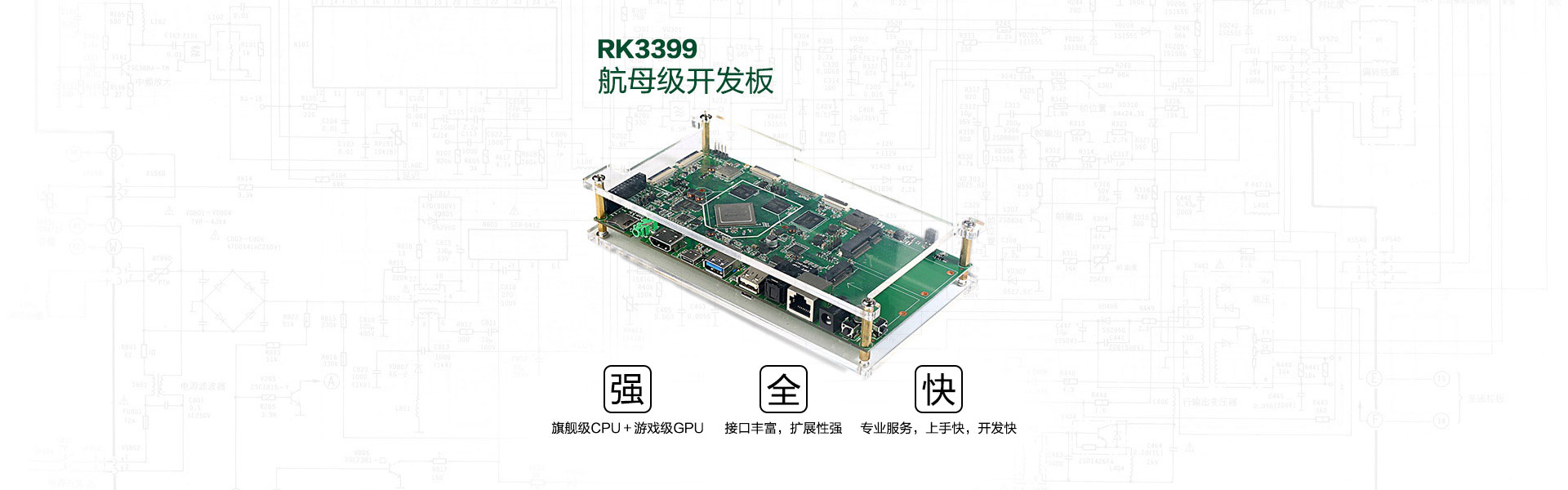 RK3399航母级开发板